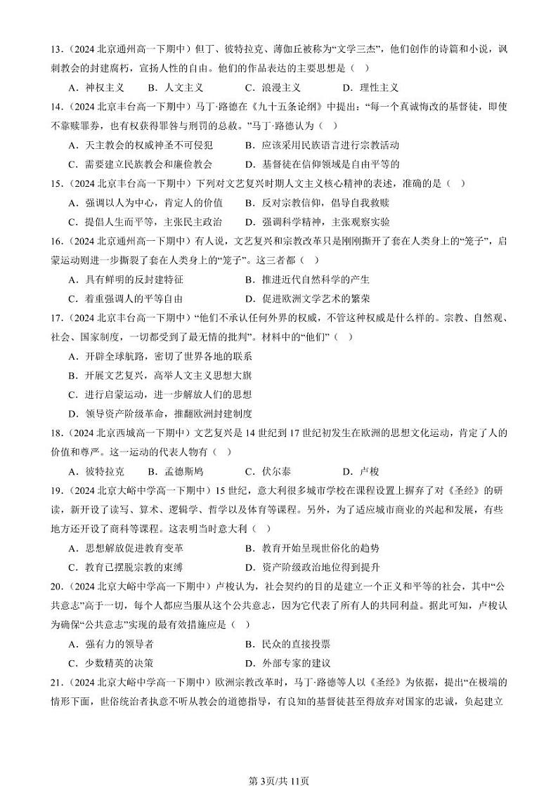 2024北京重点校高一（下）期中真题历史汇编：欧洲的思想解放运动1第3页