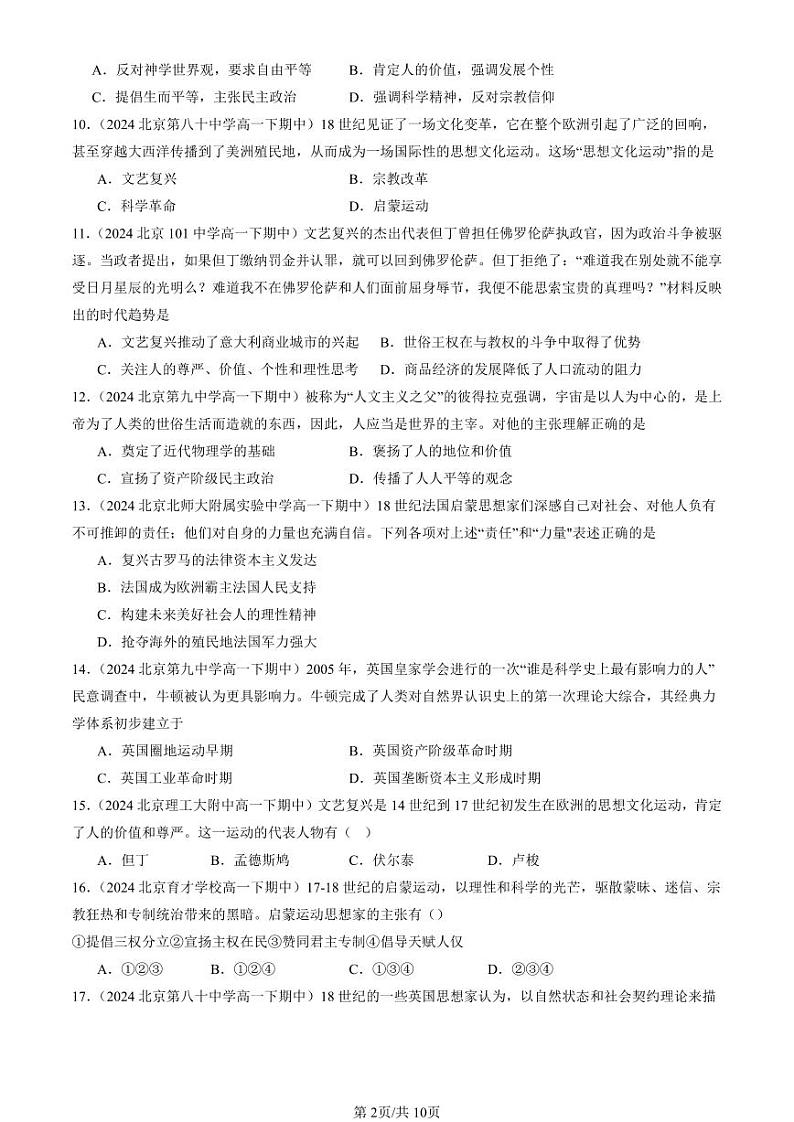 2024北京重点校高一（下）期中真题历史汇编：欧洲的思想解放运动2第2页