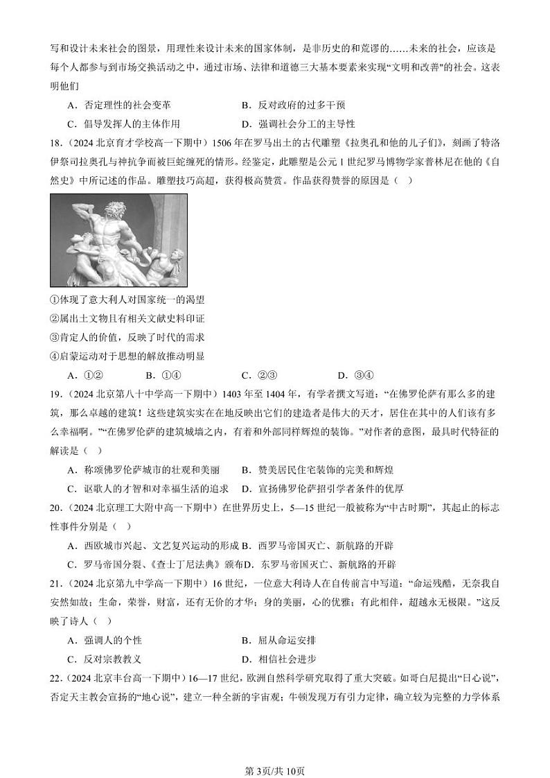 2024北京重点校高一（下）期中真题历史汇编：欧洲的思想解放运动2第3页