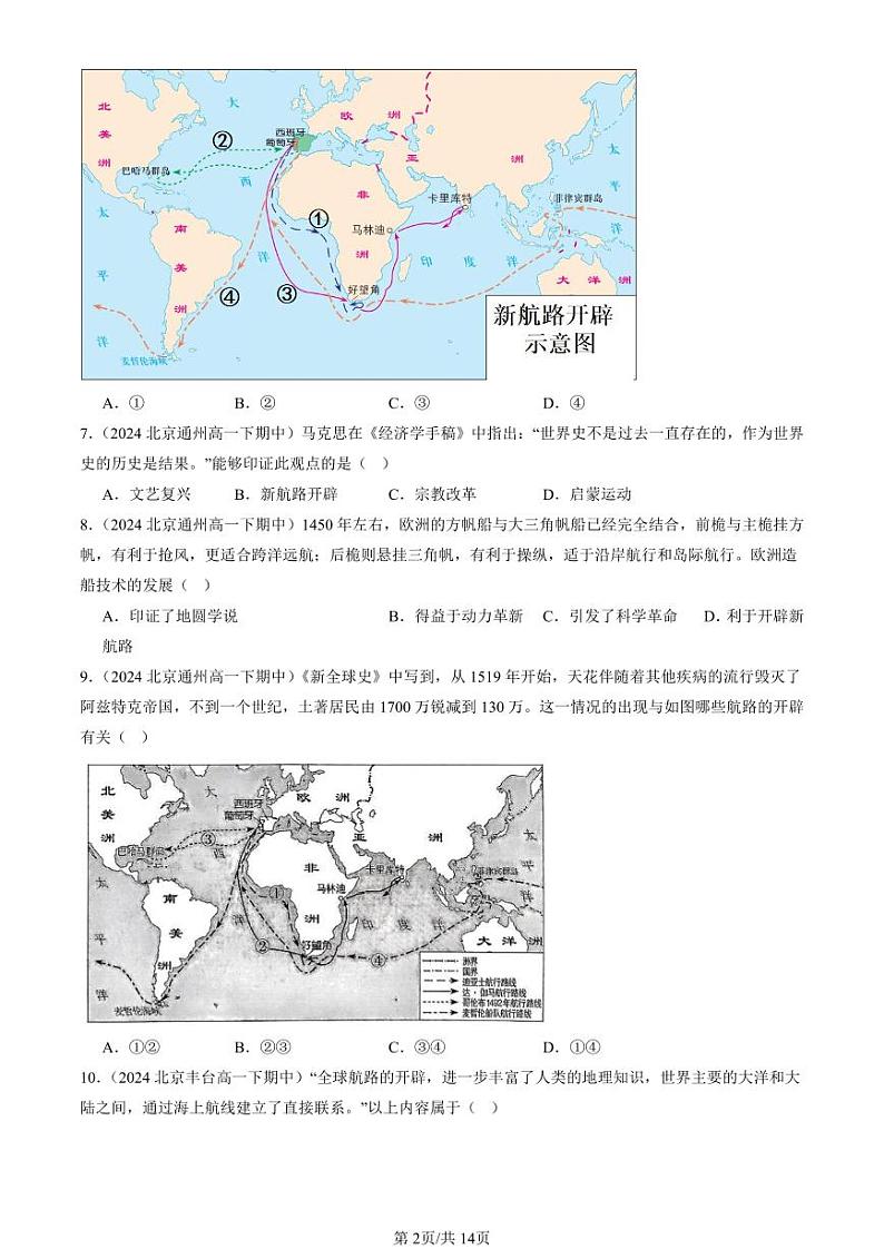 2024北京重点校高一（下）期中真题历史汇编：全球航路的开辟第2页