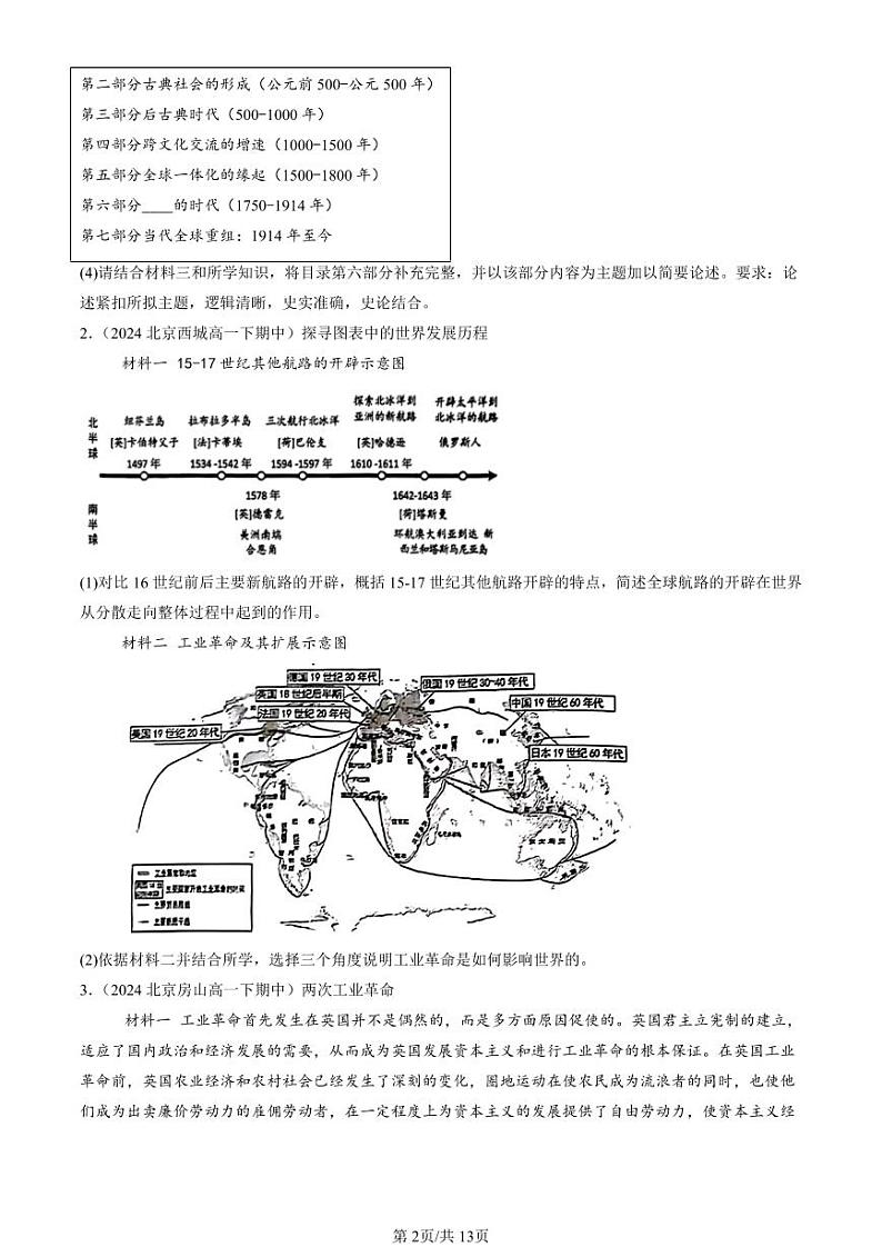 2024北京重点校高一（下）期中真题历史汇编：影响世界的工业革命（材料题）第2页