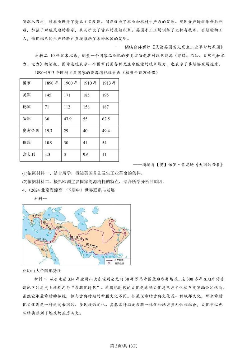 2024北京重点校高一（下）期中真题历史汇编：影响世界的工业革命（材料题）第3页