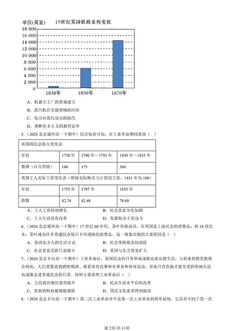2024北京重点校高一（下）期中真题历史汇编：影响世界的工业革命（选择题）1第2页