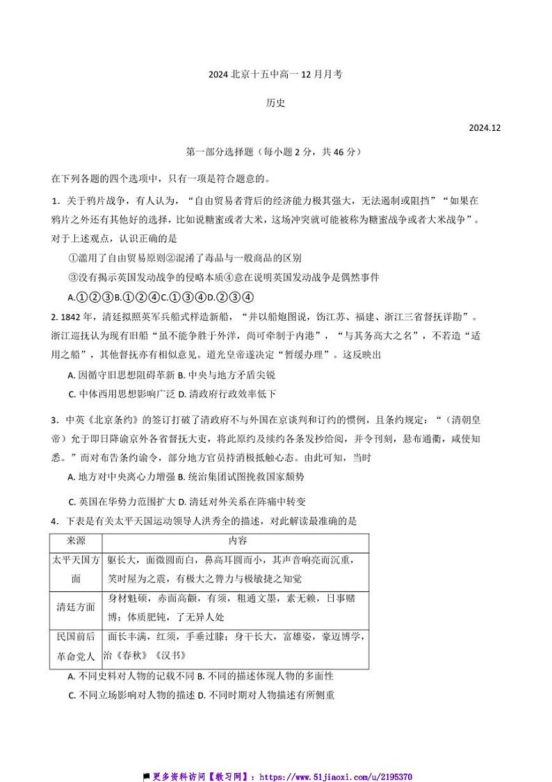 2024～2025学年北京市第十五中学高一(上)12月月考历史试卷(含答案)第1页