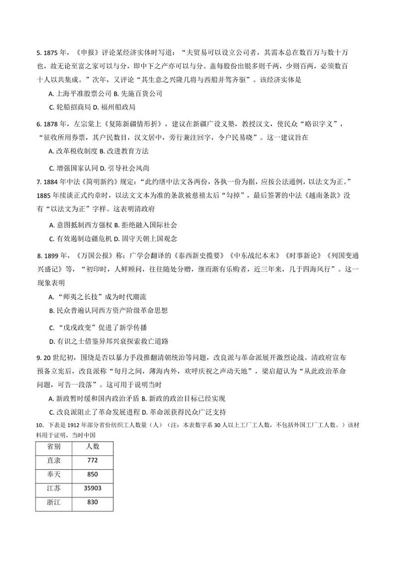 2024～2025学年北京市第十五中学高一(上)12月月考历史试卷(含答案)第2页