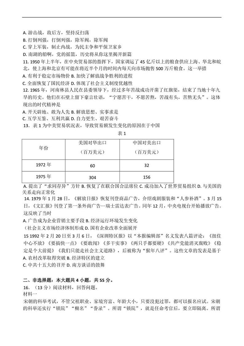 2024～2025学年山东省淄博中学高一(上)12月月考历史试卷(含答案)第2页