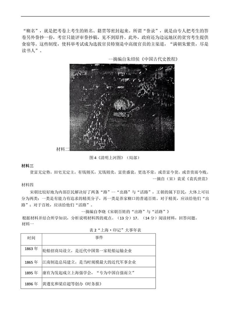 2024～2025学年山东省淄博中学高一(上)12月月考历史试卷(含答案)第3页