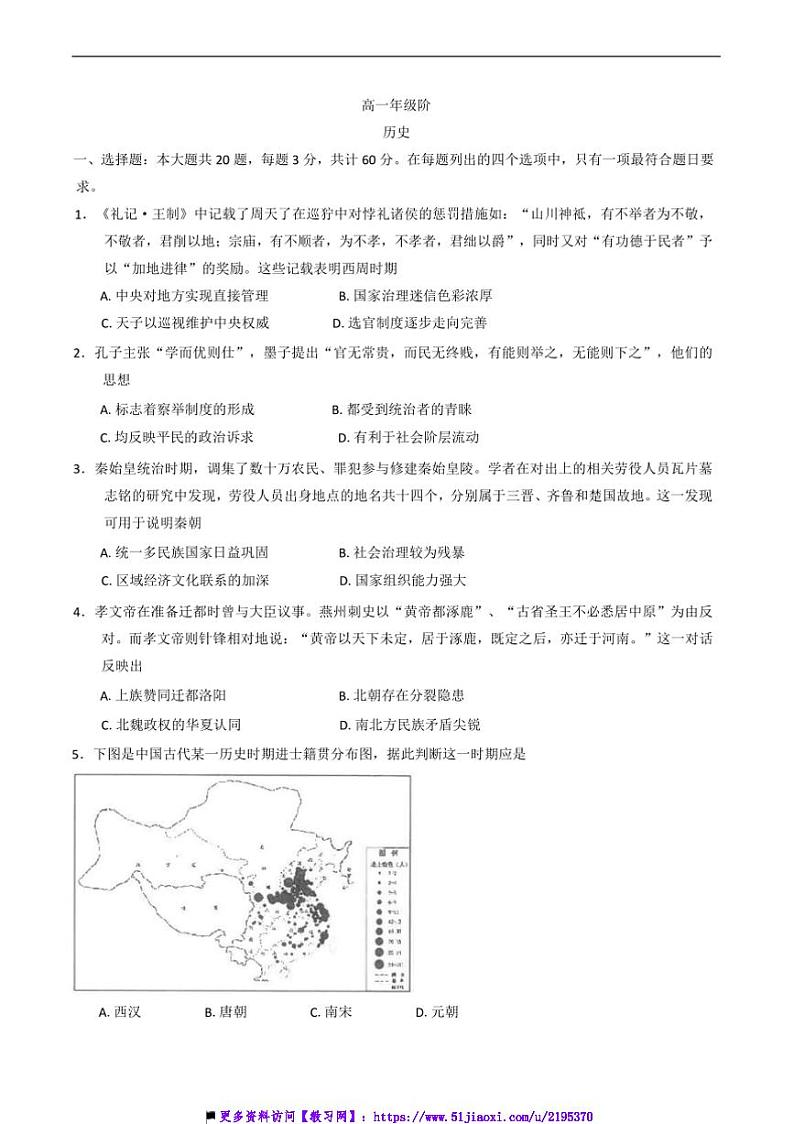 2024～2025学年江苏省海安高级中学高一(上)12月月考历史试卷(含答案)第1页