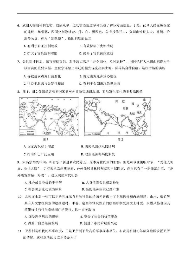 2024～2025学年江苏省海安高级中学高一(上)12月月考历史试卷(含答案)第2页