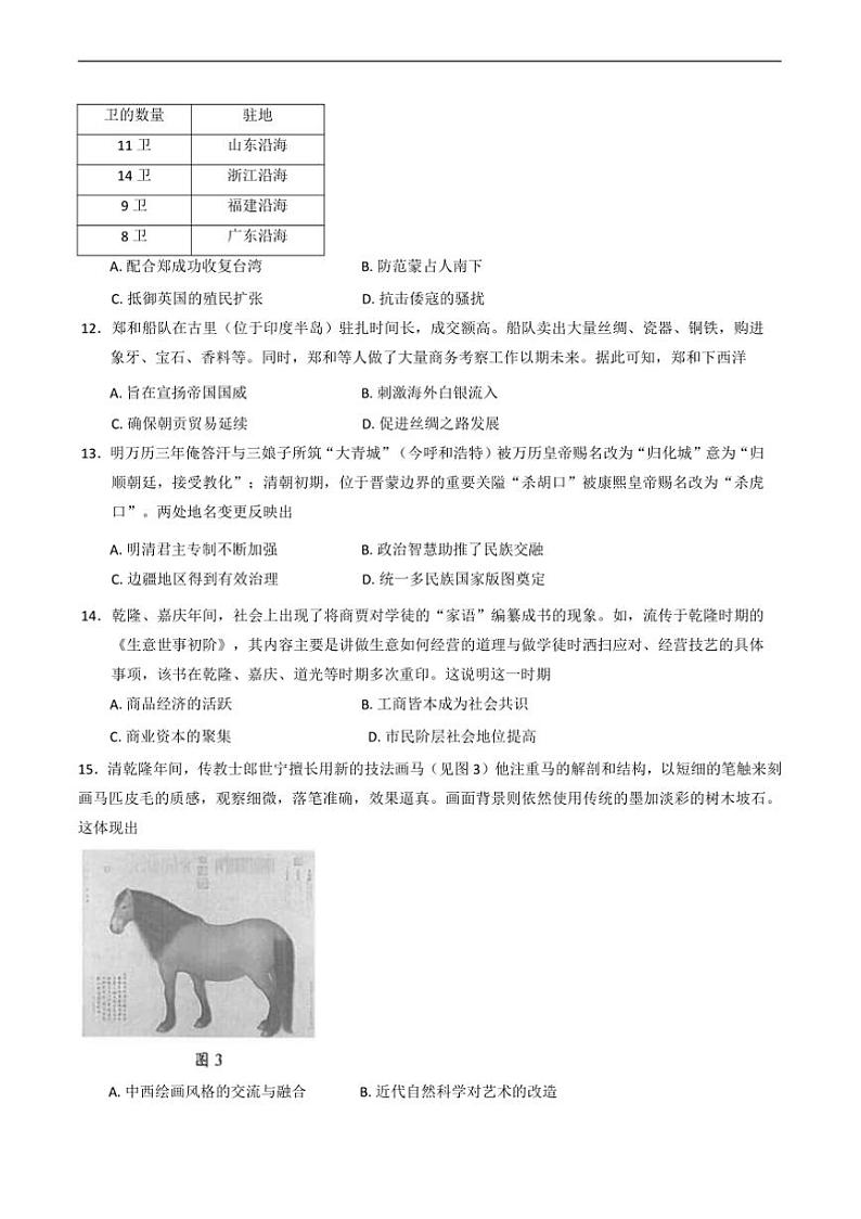 2024～2025学年江苏省海安高级中学高一(上)12月月考历史试卷(含答案)第3页