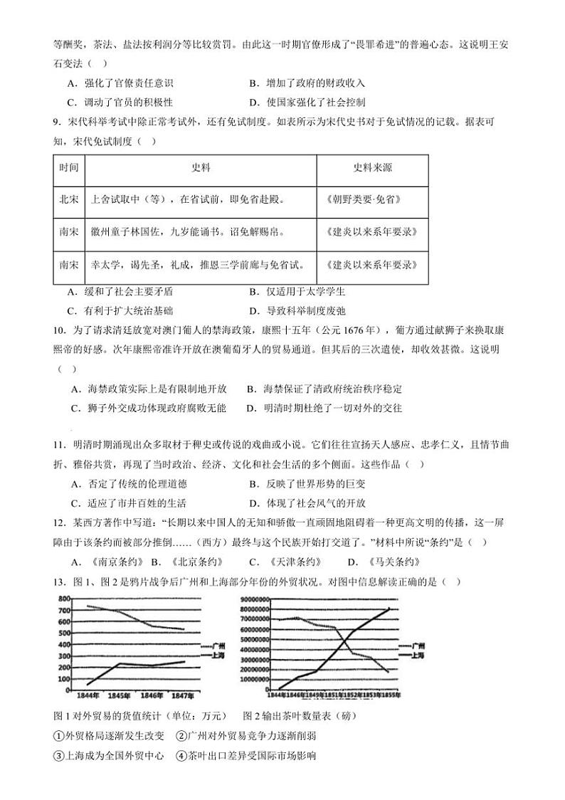2024～2025学年湖北省荆州中学高一(上)12月月考历史试卷(含答案)第2页