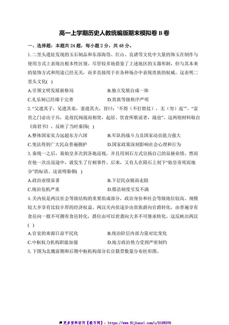 2024～2025学年湖南省衡阳市衡阳县第三中学高一(上)历史期末模拟卷A卷试卷(含答案)第1页