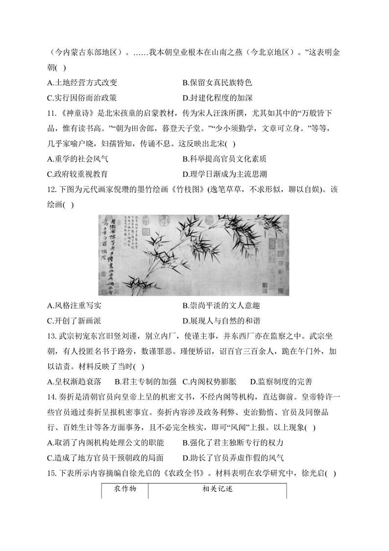 2024～2025学年湖南省衡阳市衡阳县第三中学高一(上)历史期末模拟卷A卷试卷(含答案)第3页