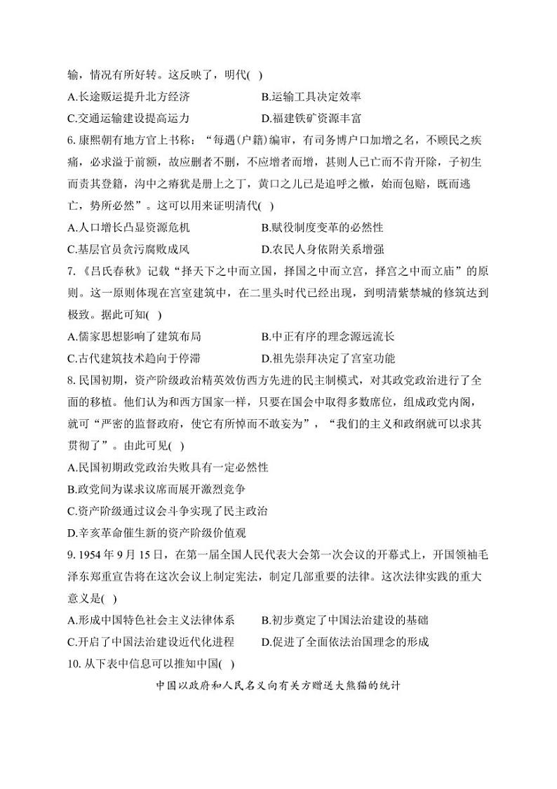 2024～2025学年湖南省衡阳市衡阳县第三中学高二(上)历史期末模拟卷B卷试卷(含答案)第2页