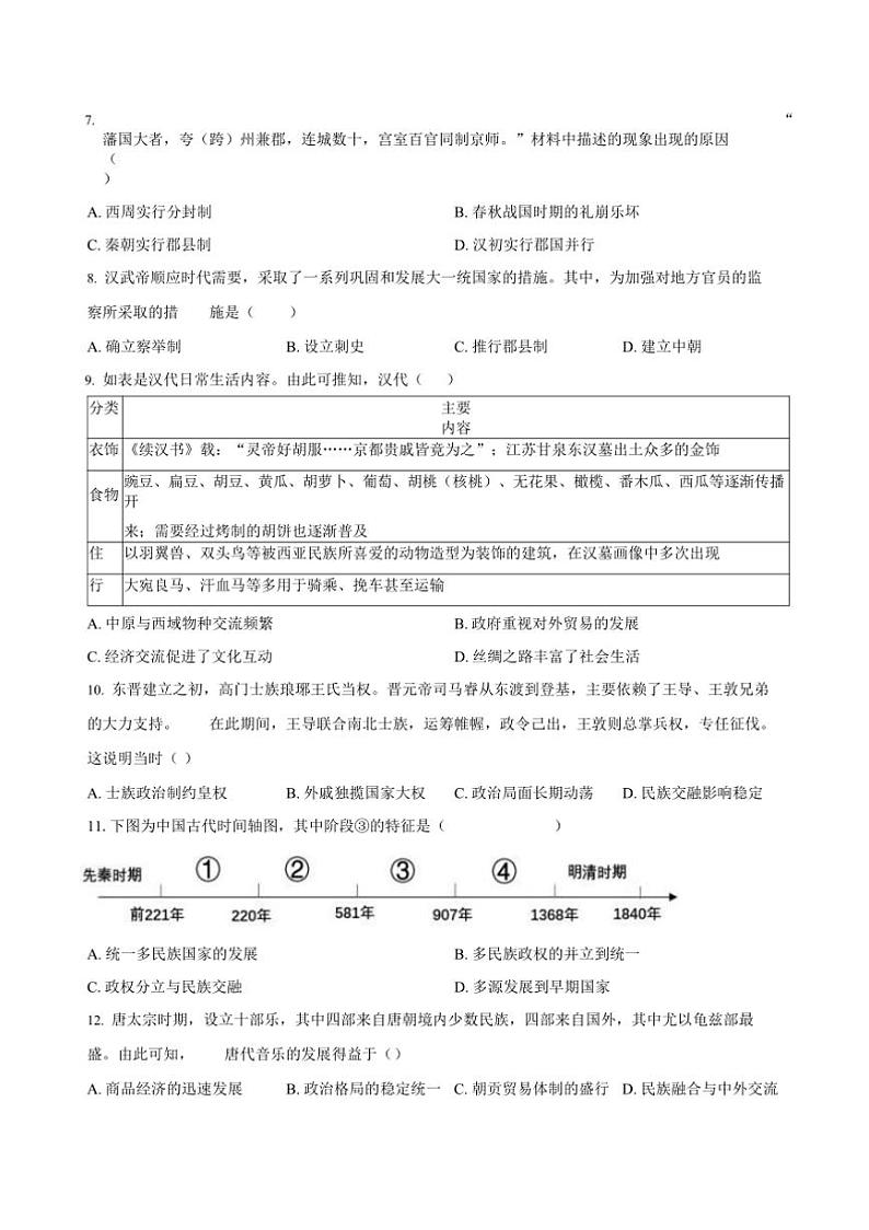 2024～2025学年云南省大理白族自治州民族中学高一(上)12月月考历史试卷(含答案)第2页