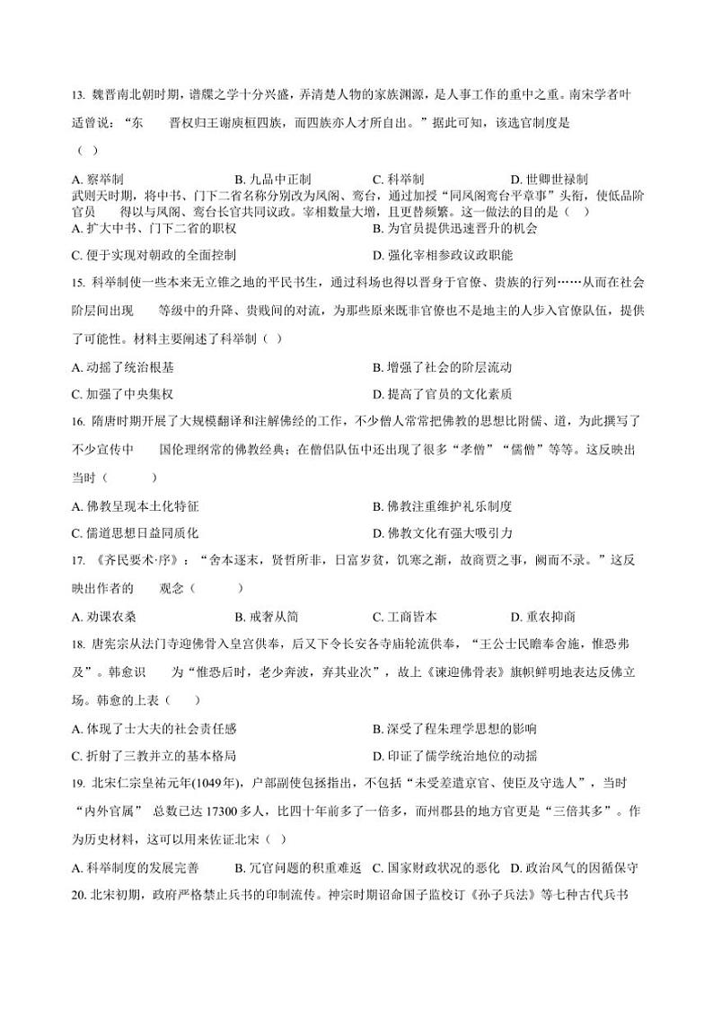 2024～2025学年云南省大理白族自治州民族中学高一(上)12月月考历史试卷(含答案)第3页