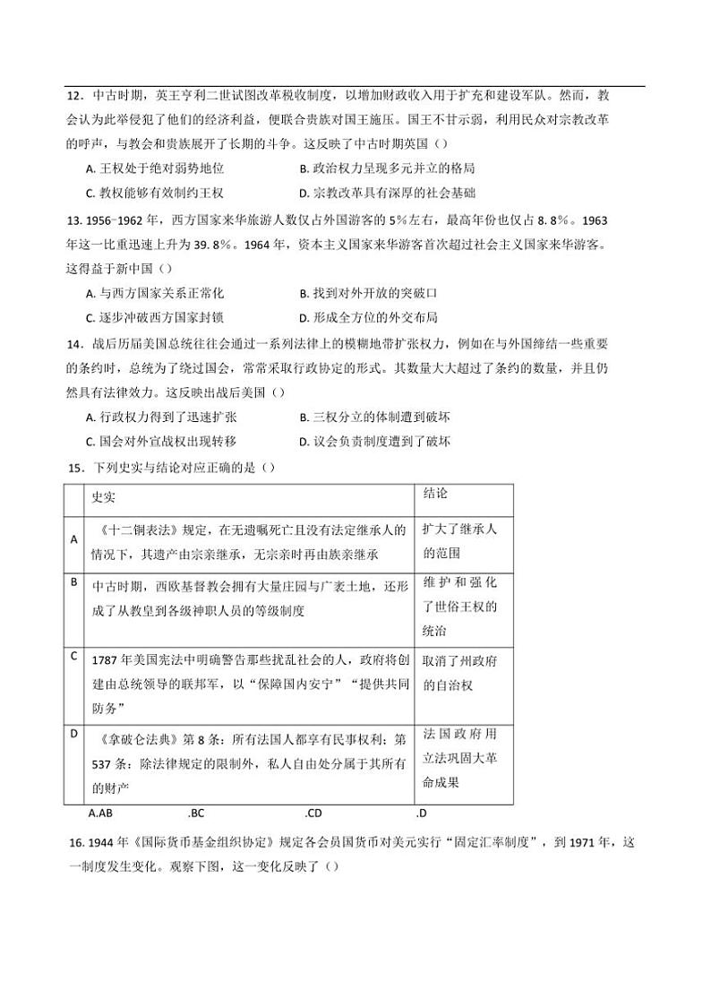 2024～2025学年湖南省岳阳县第一中学高二(上)12月月考历史试卷(含答案)第3页