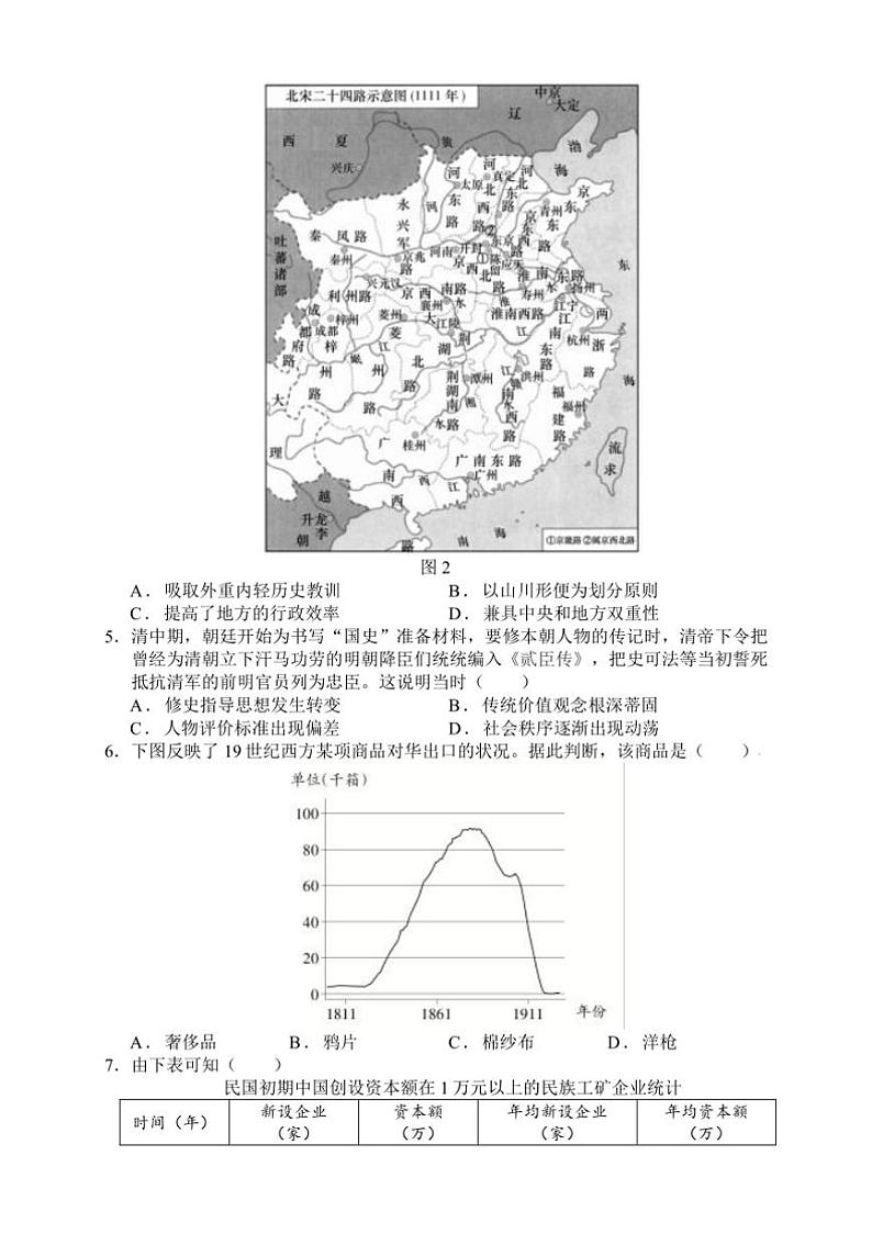 2024～2025学年湖北省沙市中学高三(上)12月月考历史试卷(含答案)第2页