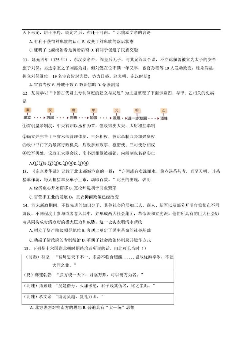 2024～2025学年湖南省岳阳县第一中学高一(上)12月月考历史试卷(含答案)第3页