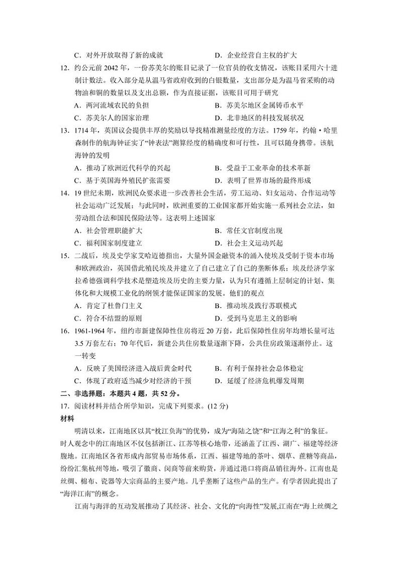 2025届广东省广州市高三年级上调研测试月考历史试卷(含答案)第3页