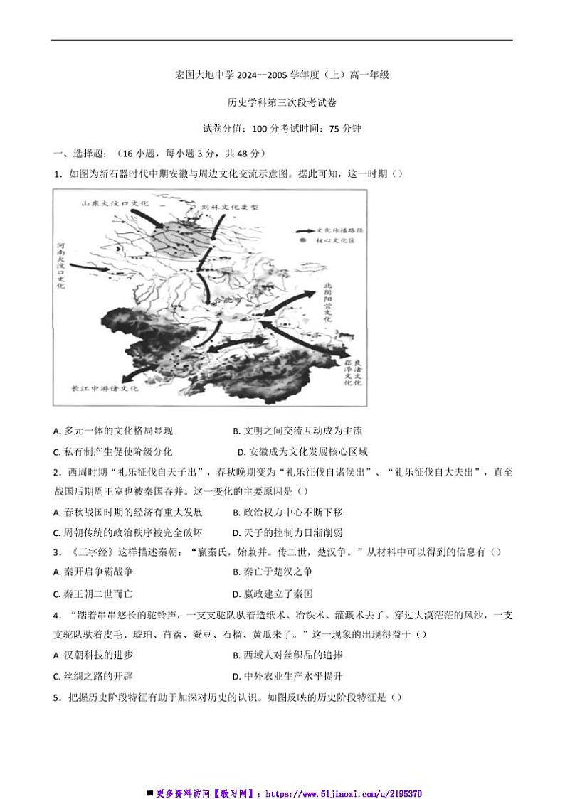 2024～2025学年安徽省合肥市肥西宏图中学高一(上)第三次月考历史试卷(含答案)第1页