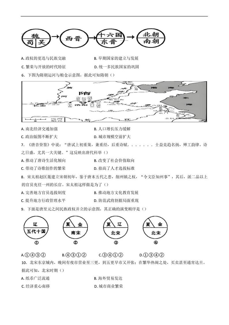 2024～2025学年安徽省合肥市肥西宏图中学高一(上)第三次月考历史试卷(含答案)第2页
