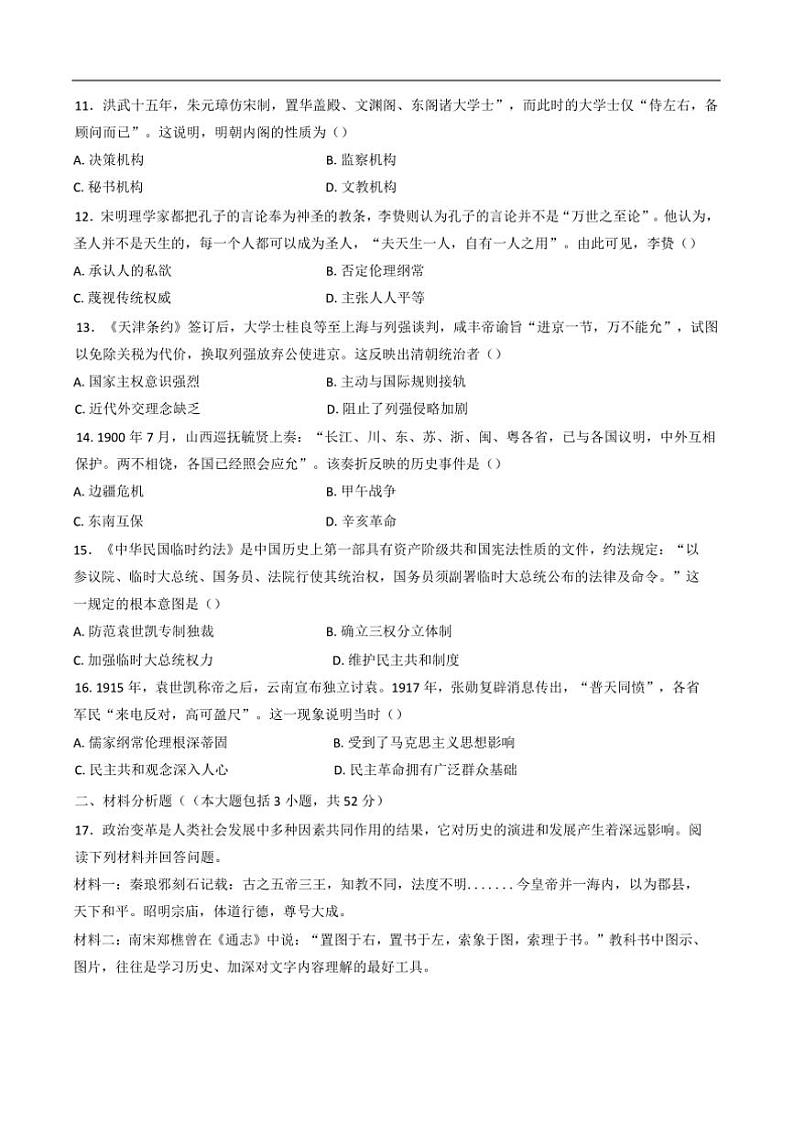 2024～2025学年安徽省合肥市肥西宏图中学高一(上)第三次月考历史试卷(含答案)第3页