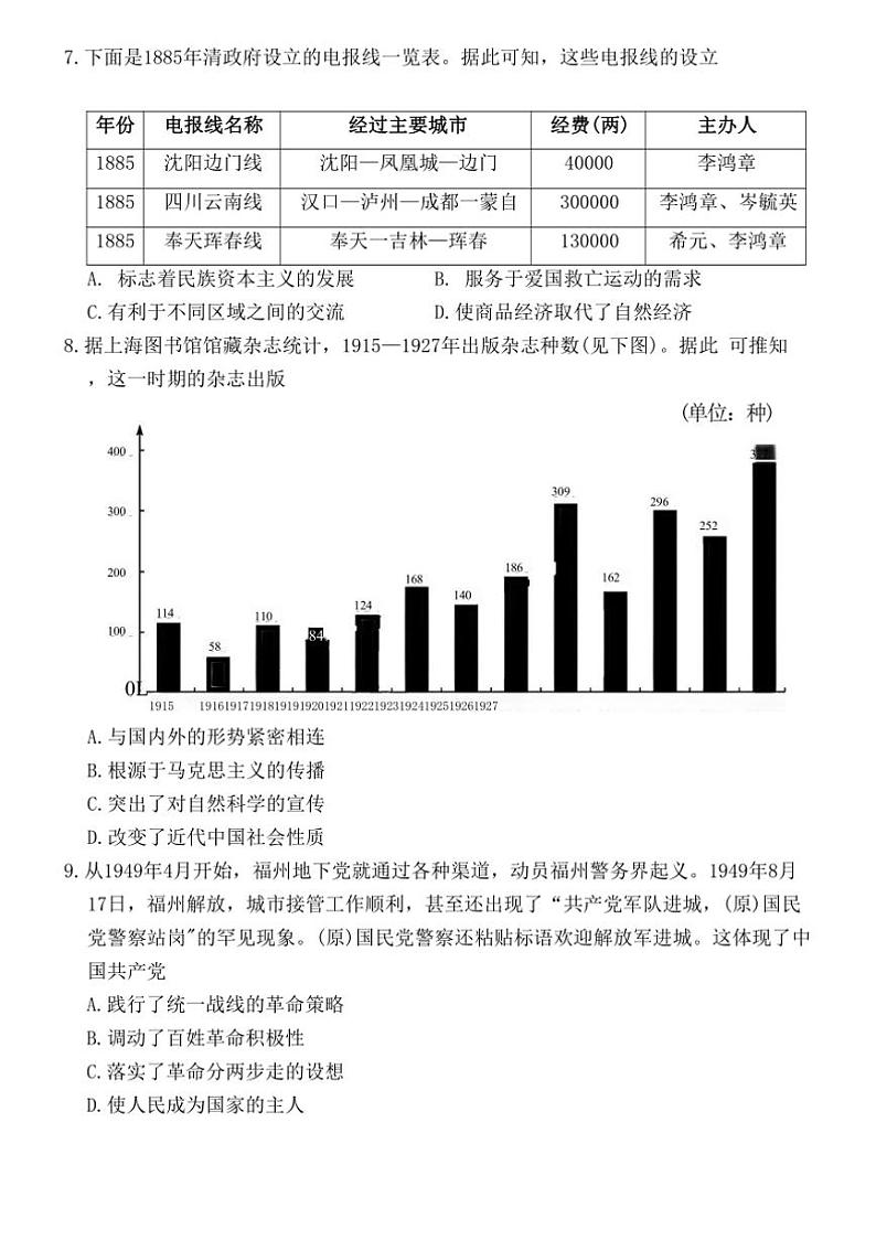 2024～2025学年湘豫名校联考(月考)高三(上)一轮复习12月质量检测历史试卷(含答案)第3页