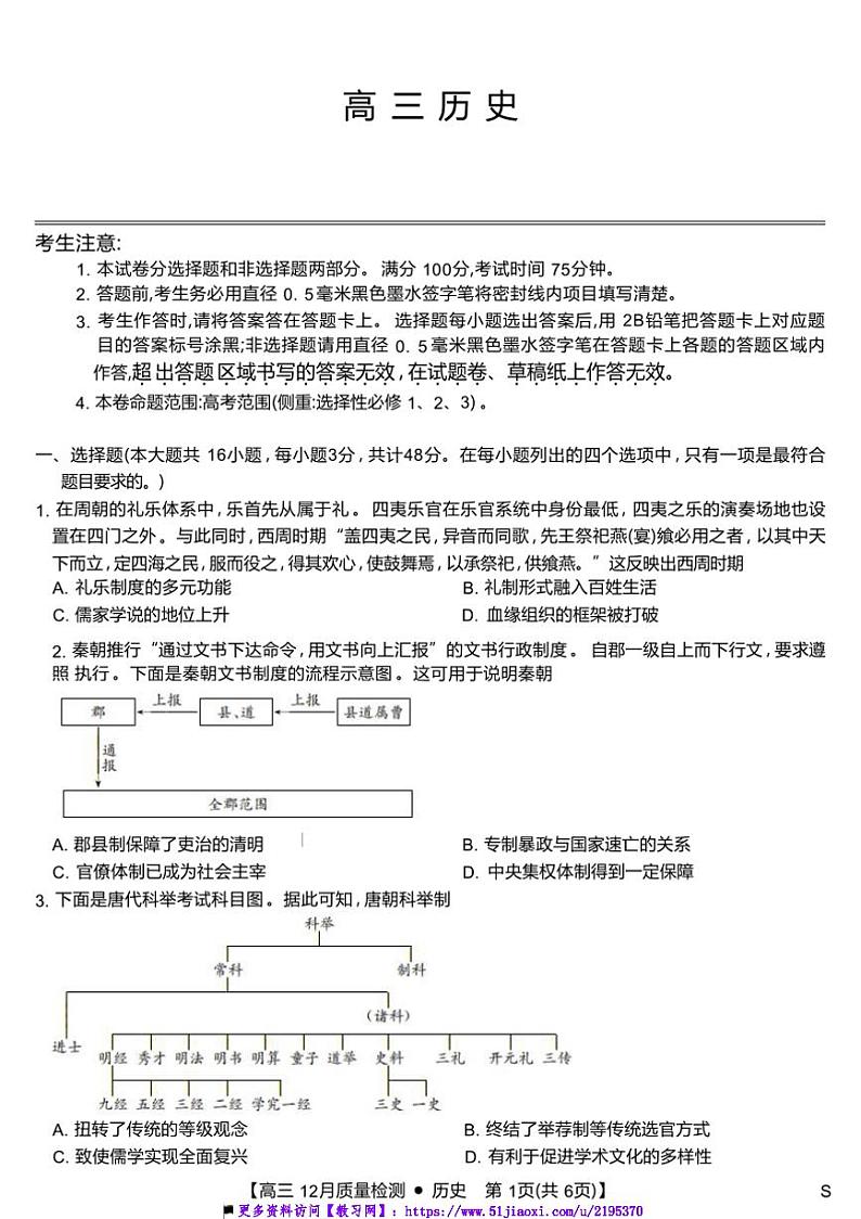 2024～2025学年江西省九师联盟高三(上)12月联考(月考)历史试卷(含答案)第1页