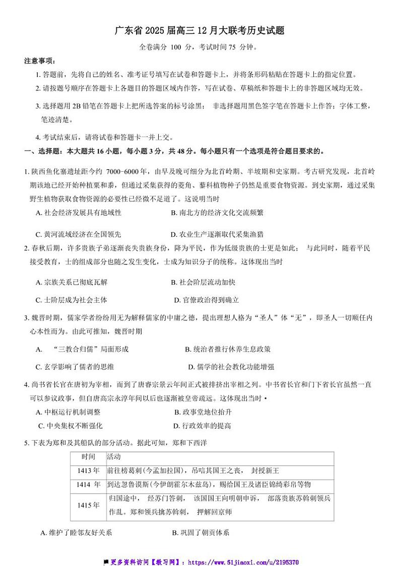 2025届广东省高三上12月大联考(月考)历史试卷(含答案)第1页