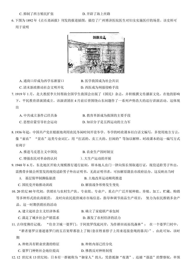 2025届广东省高三上12月大联考(月考)历史试卷(含答案)第2页