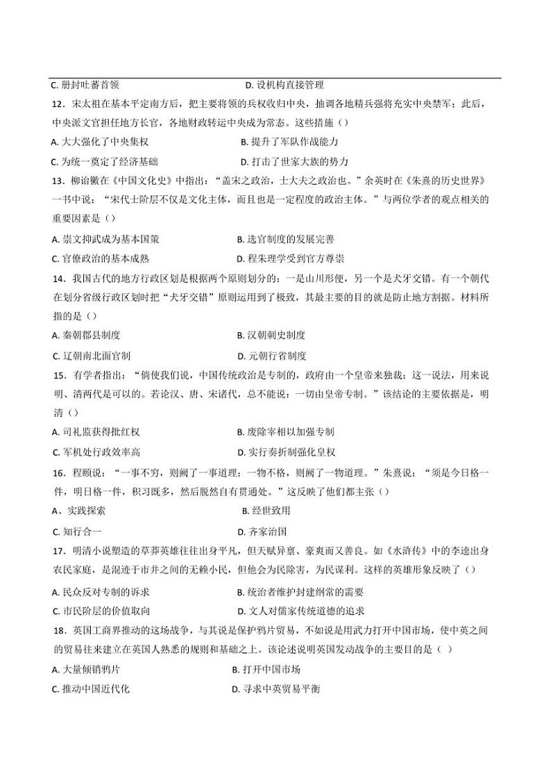 2024～2025学年福建省三明市两校协作高一(上)12月月考历史试卷(含答案)第3页