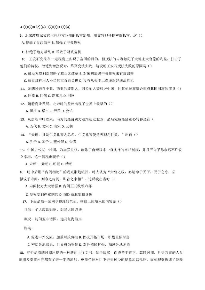 2024～2025学年天津市第二中学高一(上)第一次月考历史试卷(含答案)第2页