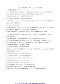 2024～2025学年天津市第三十二中学高一(上)12月月考历史试卷(含答案)