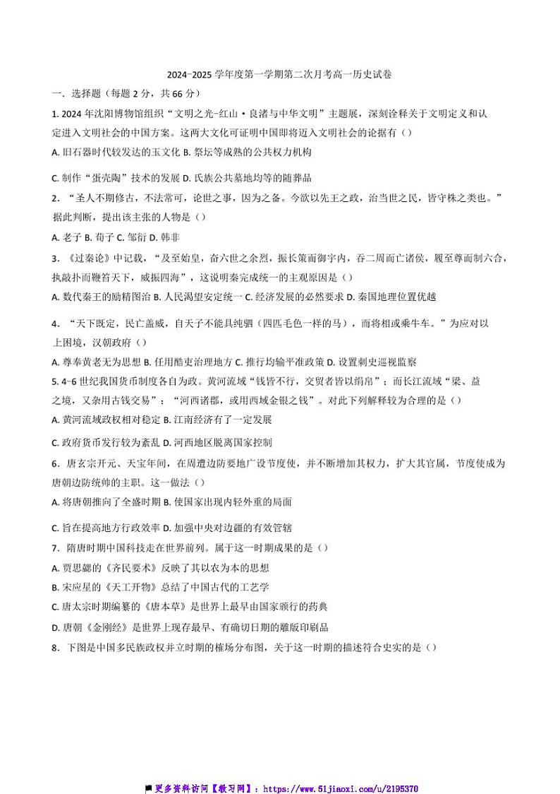 2024～2025学年天津市第三十二中学高一(上)12月月考历史试卷(含答案)第1页