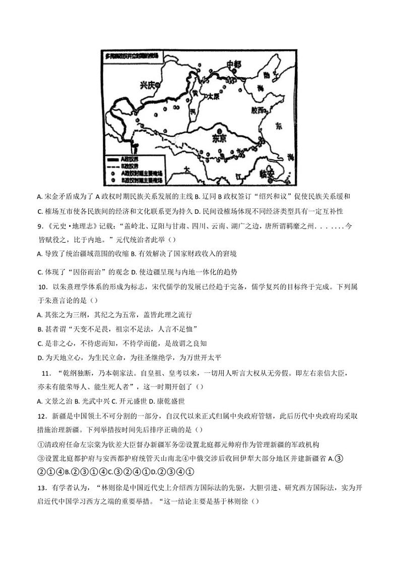 2024～2025学年天津市第三十二中学高一(上)12月月考历史试卷(含答案)第2页