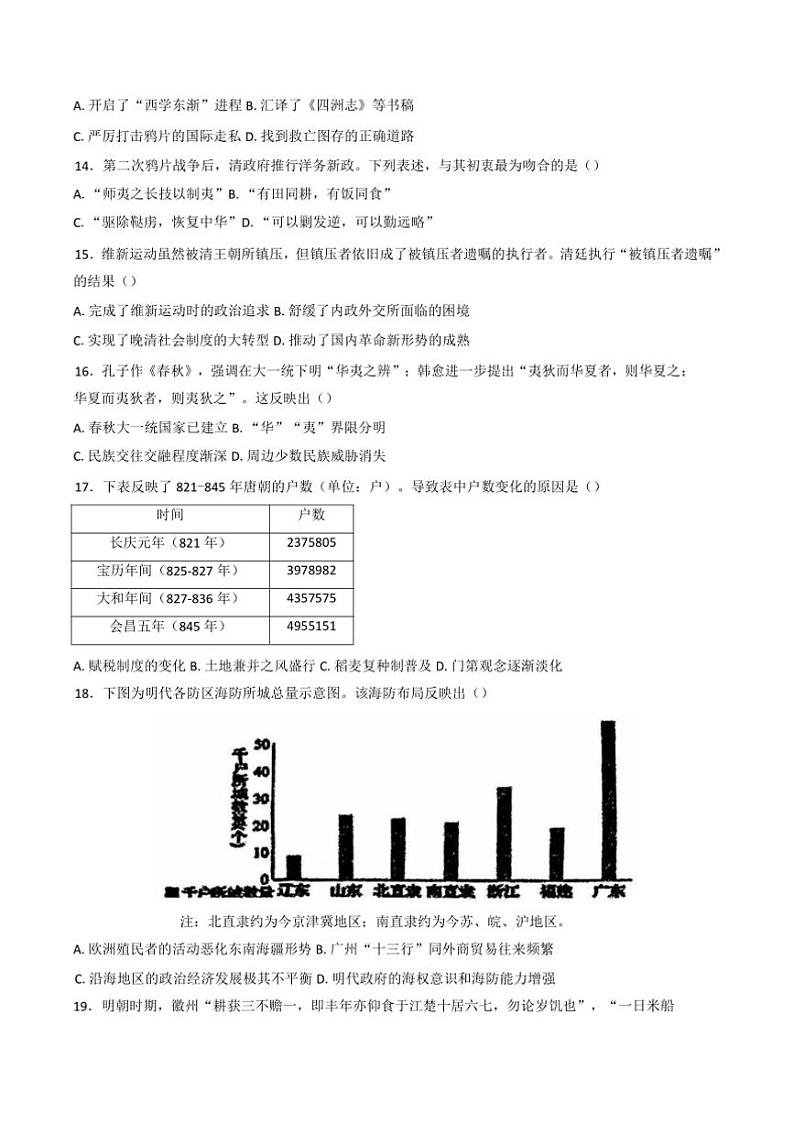 2024～2025学年天津市第三十二中学高一(上)12月月考历史试卷(含答案)第3页