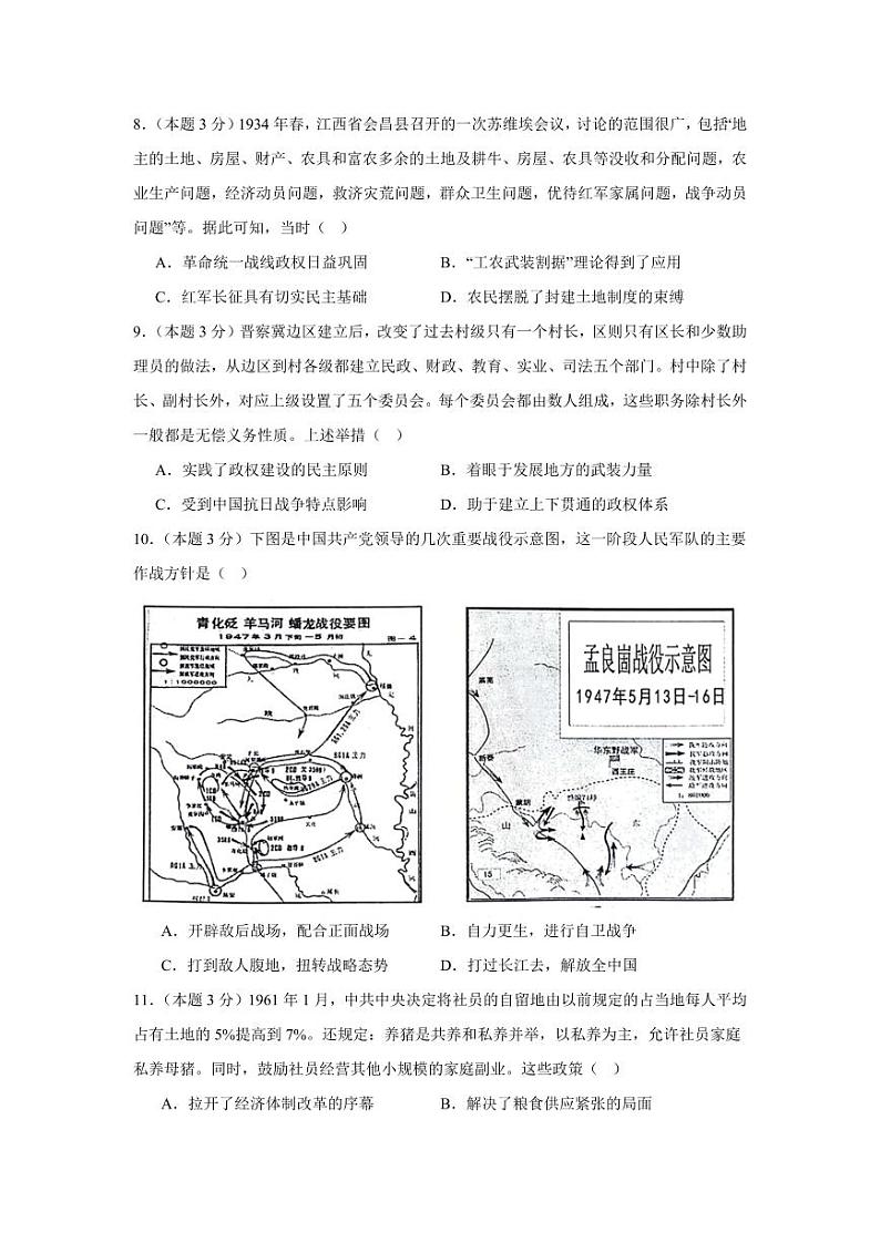 福建省福建师范大学附属中学2024-2025学年高三上学期高考二次模拟考试-历史+答案第3页