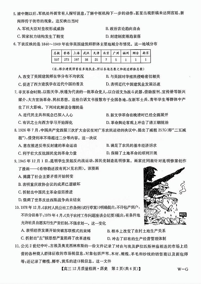 福建省漳州市九师联盟2025届高三上学期12月联考-历史试卷+答案第2页