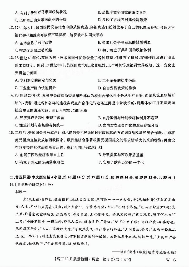 福建省漳州市九师联盟2025届高三上学期12月联考-历史试卷+答案第3页