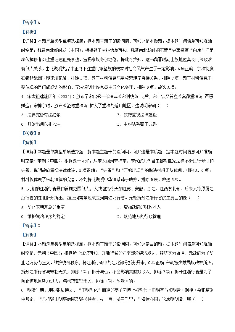 安徽省2023_2024学年高二历史上学期期中试题含解析第2页
