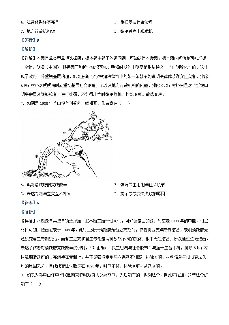 安徽省2023_2024学年高二历史上学期期中试题含解析第3页