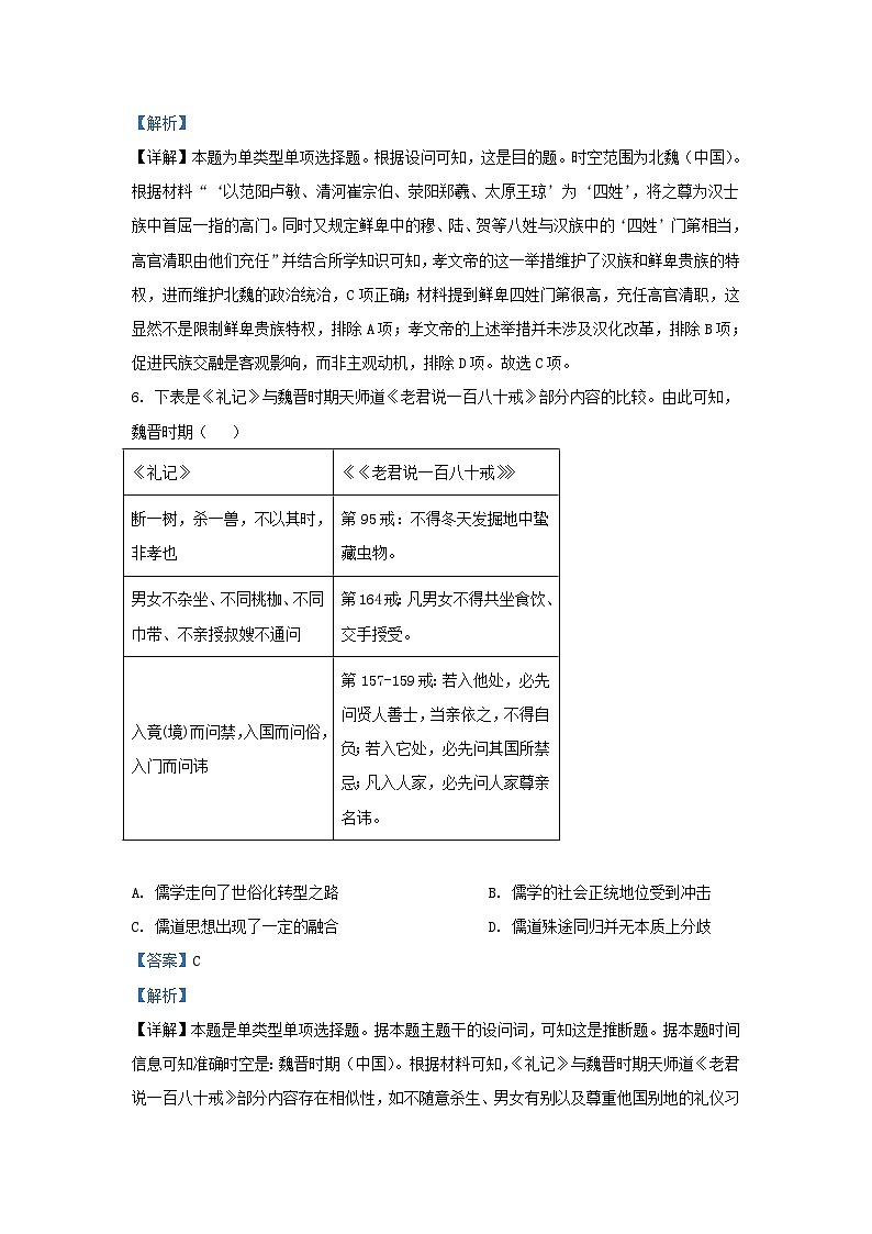 安徽省滁州市2023_2024学年高一历史上学期期中试题含解析第3页