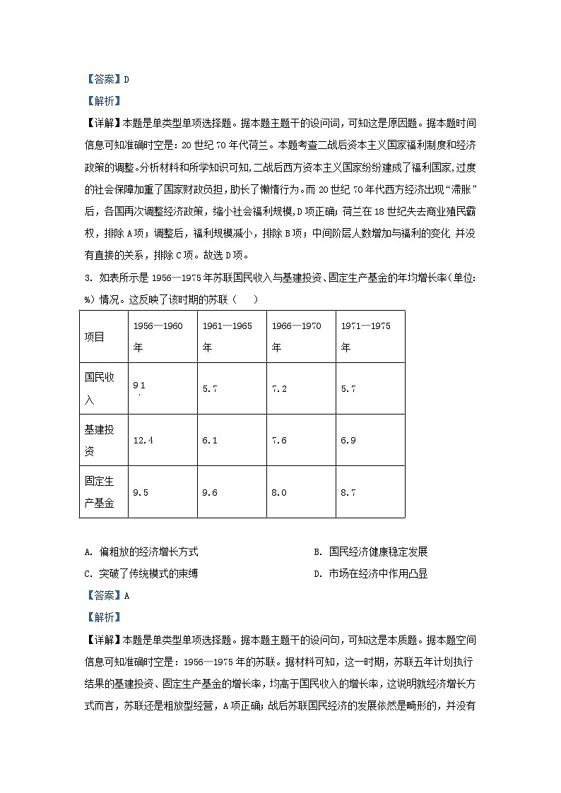 安徽省六安市2023_2024学年高二历史上学期期中试题含解析第2页