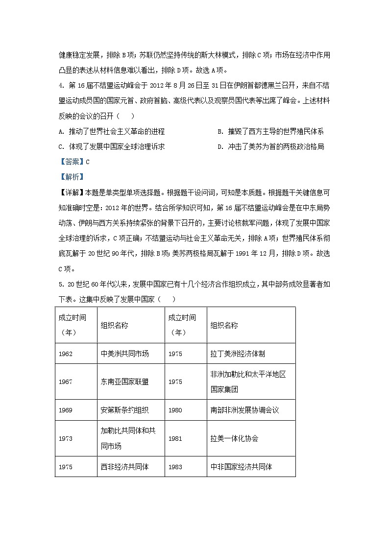 安徽省六安市2023_2024学年高二历史上学期期中试题含解析第3页