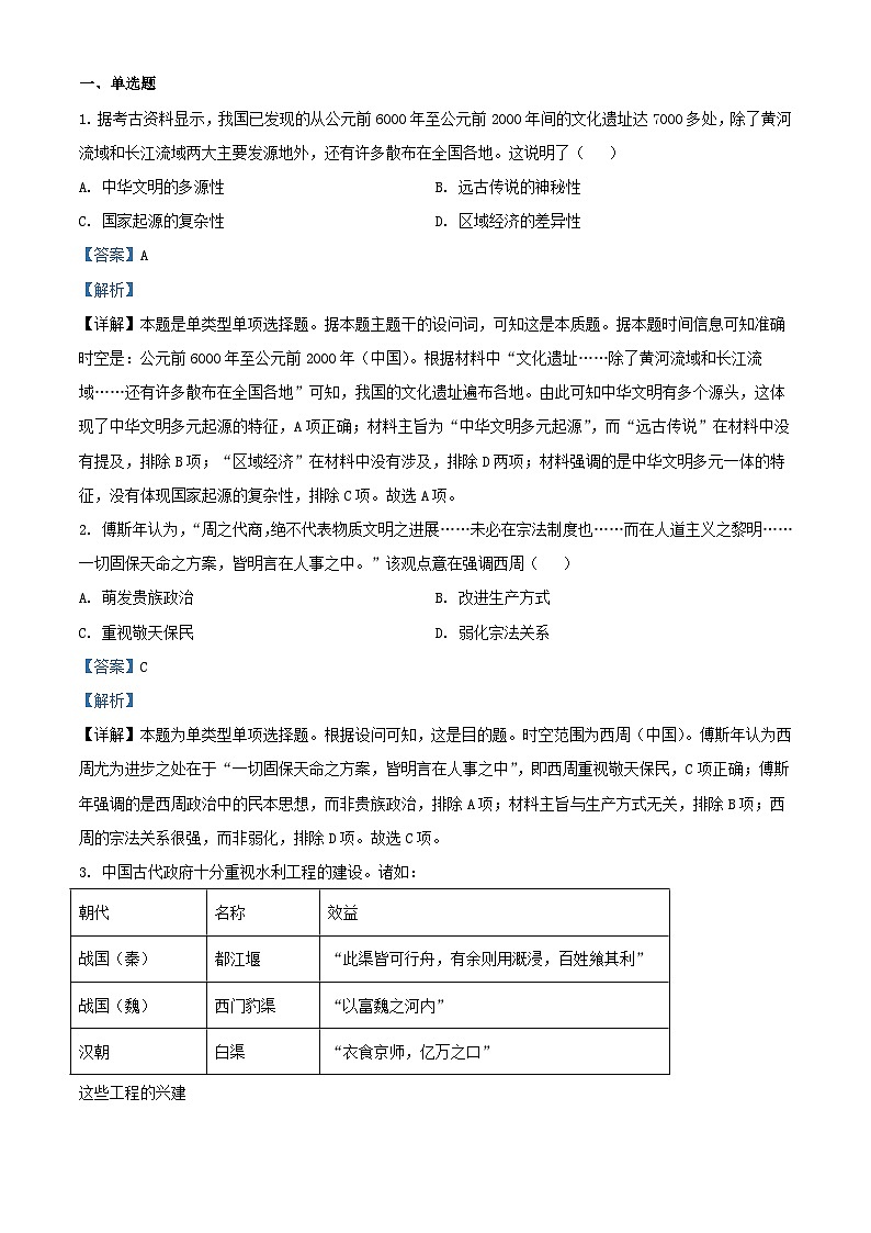 安徽省六安市2023_2024学年高一历史上学期期中试题含解析第1页