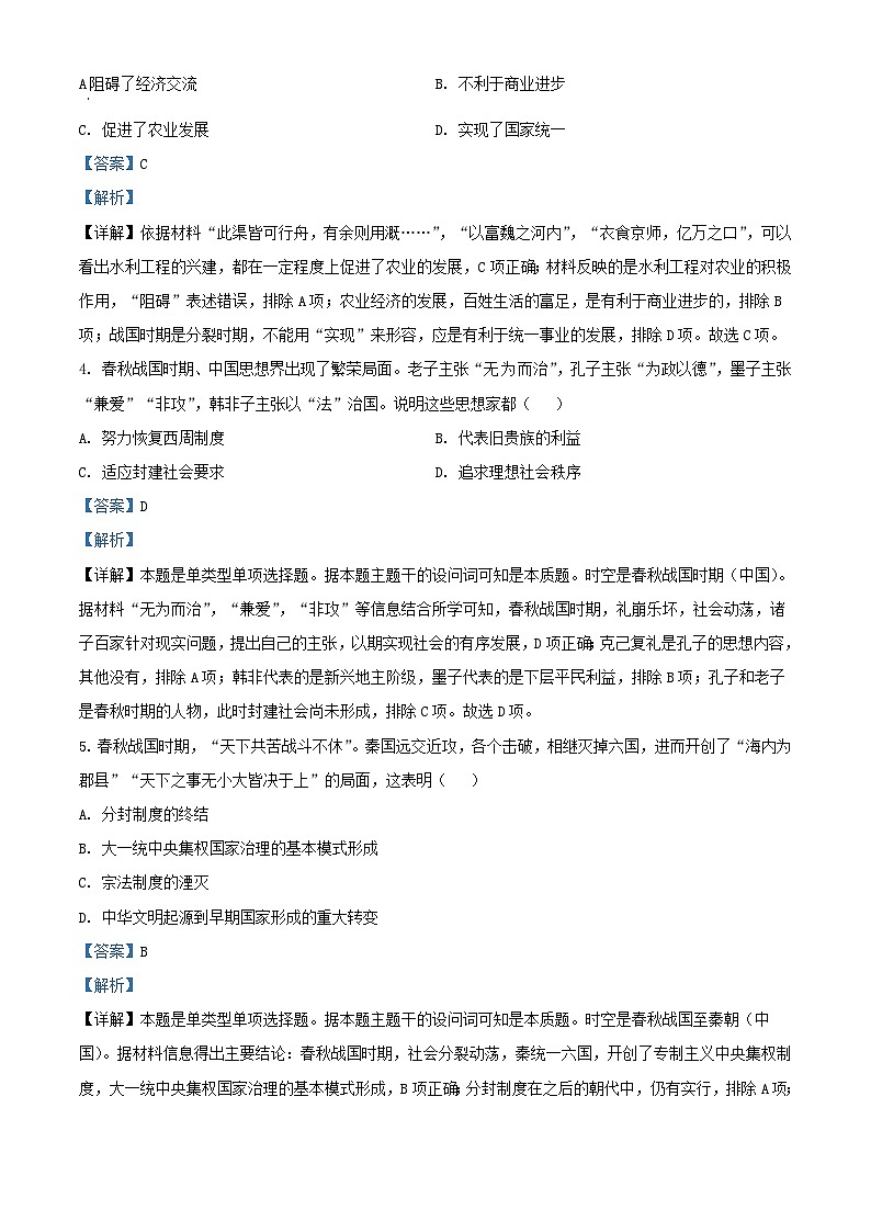 安徽省六安市2023_2024学年高一历史上学期期中试题含解析第2页