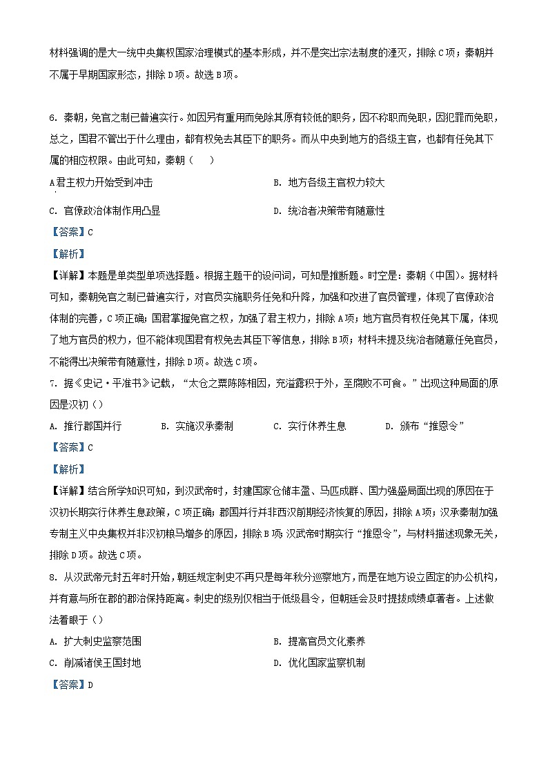 安徽省六安市2023_2024学年高一历史上学期期中试题含解析第3页