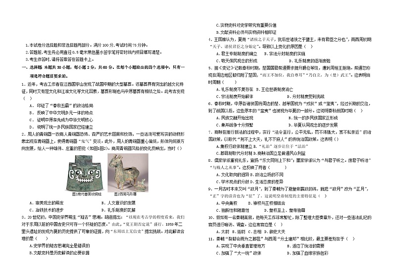 福建省莆田市2023_2024学年高一历史上学期期中试题第1页