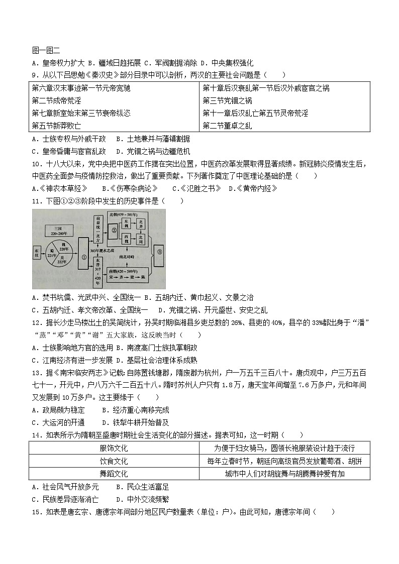 江苏省盐城市阜宁县2023_2024学年高一历史上学期期中试题第2页